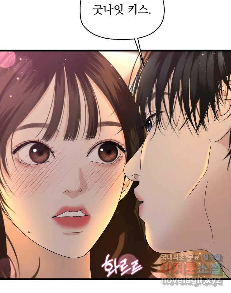 뱀파이어님의 대리식사 131화 내 품에 널 잡은채 6