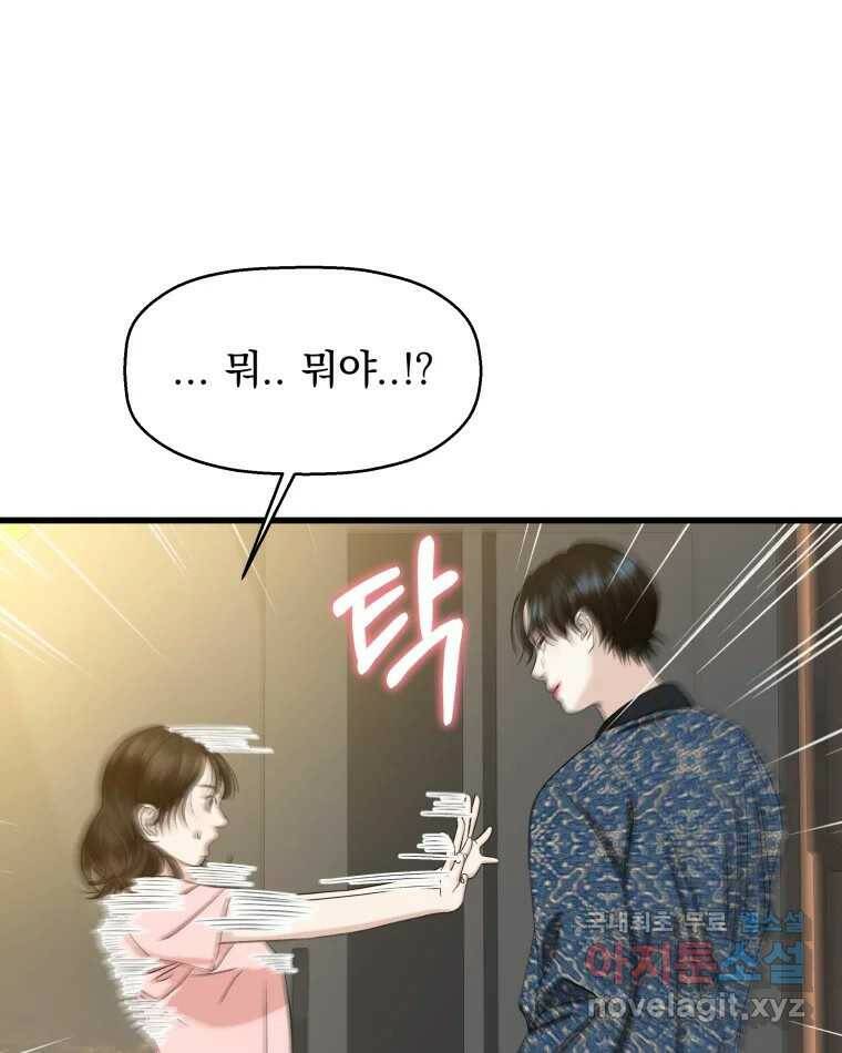 뱀파이어님의 대리식사 131화 내 품에 널 잡은채 7