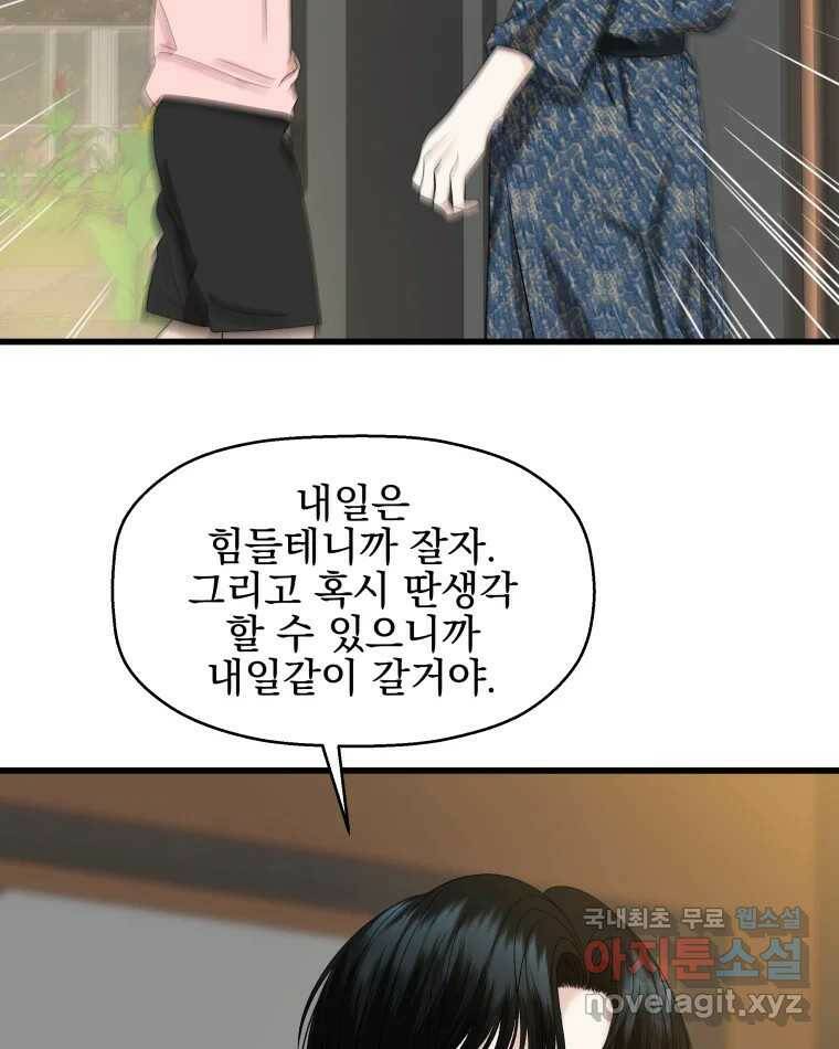 뱀파이어님의 대리식사 131화 내 품에 널 잡은채 8