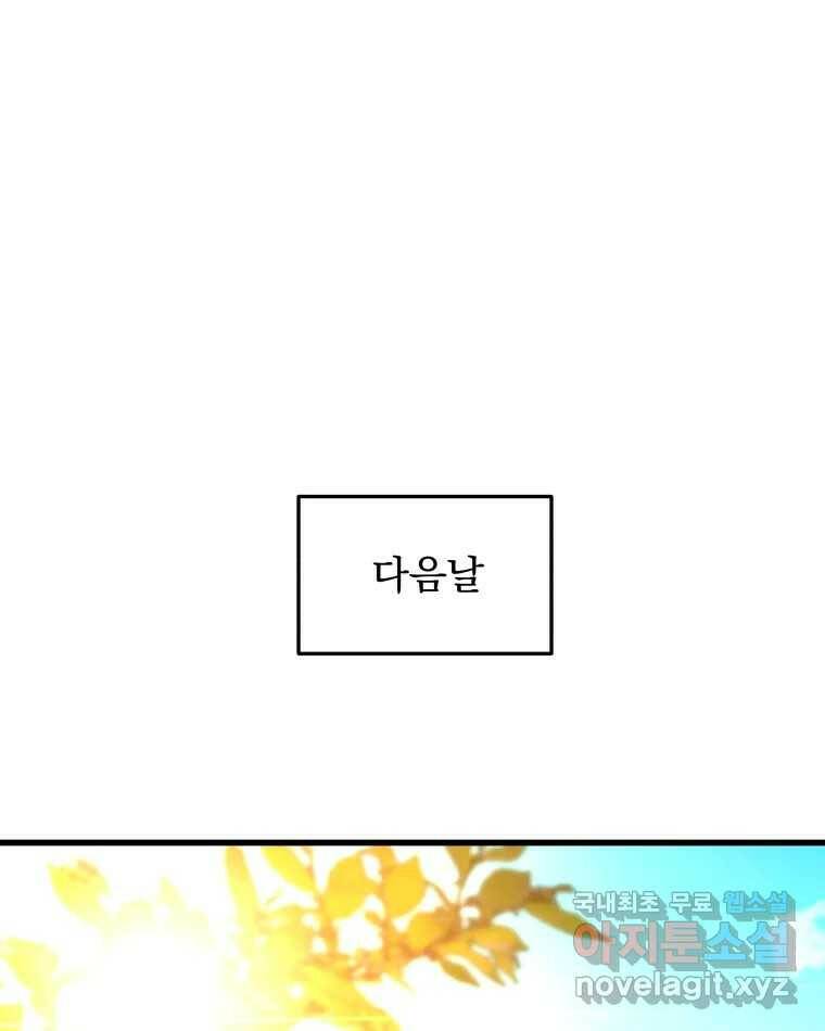뱀파이어님의 대리식사 131화 내 품에 널 잡은채 11