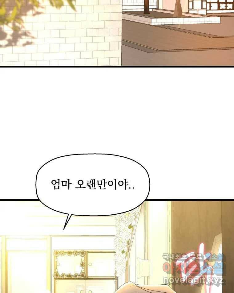 뱀파이어님의 대리식사 131화 내 품에 널 잡은채 13