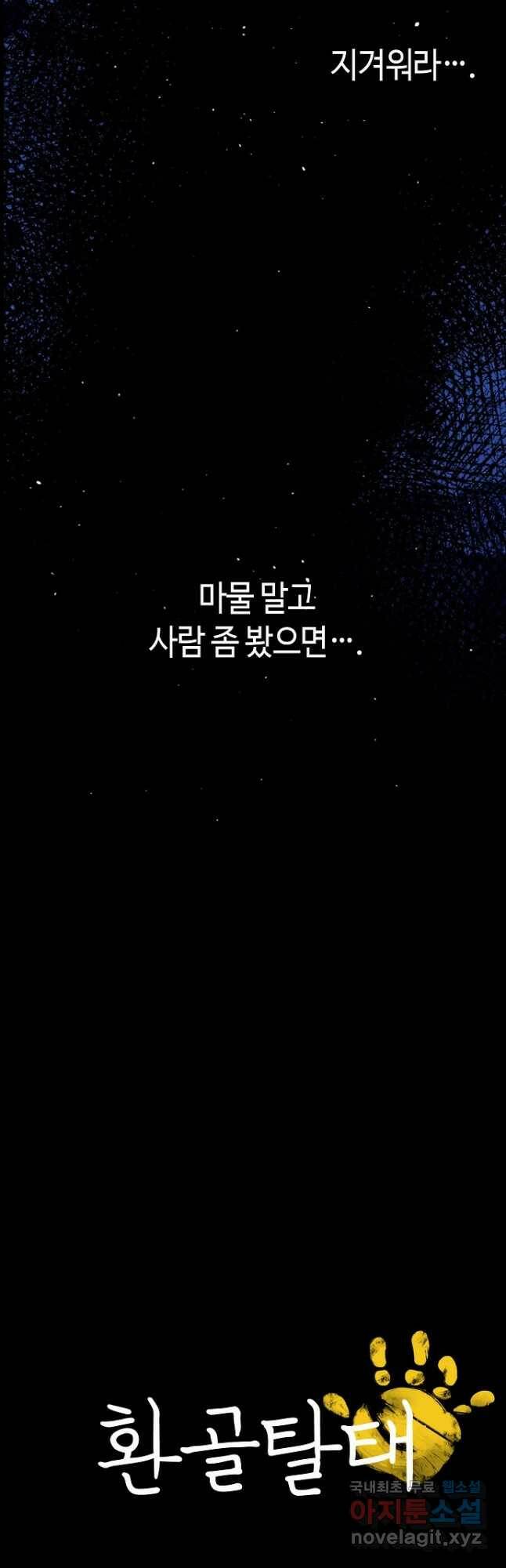 환골탈태 187화 2