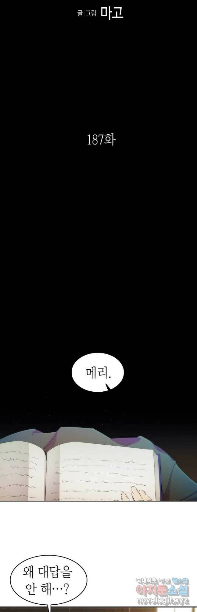 환골탈태 187화 3