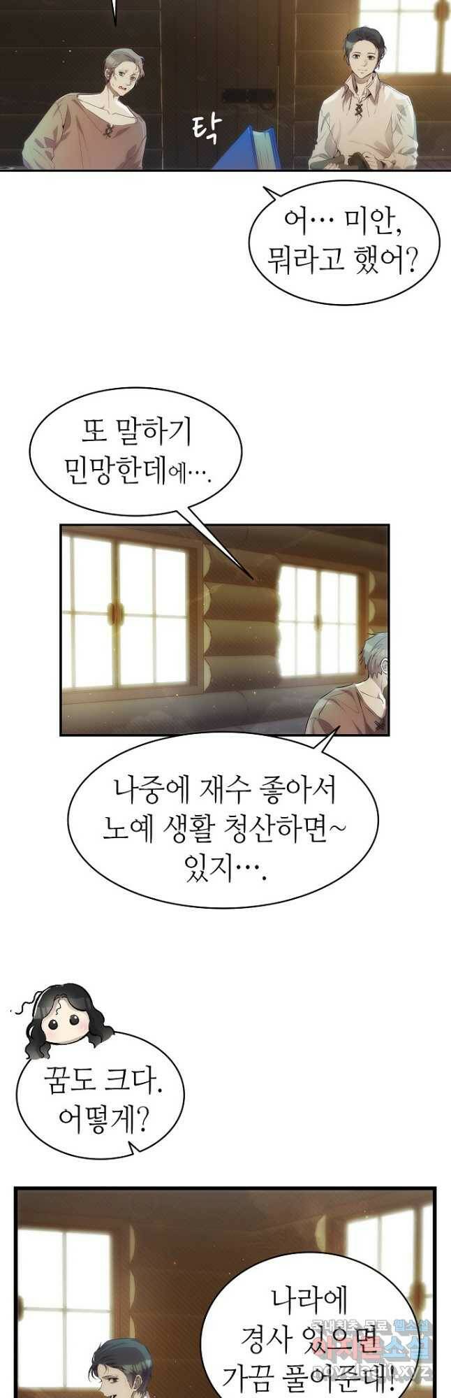 환골탈태 187화 4