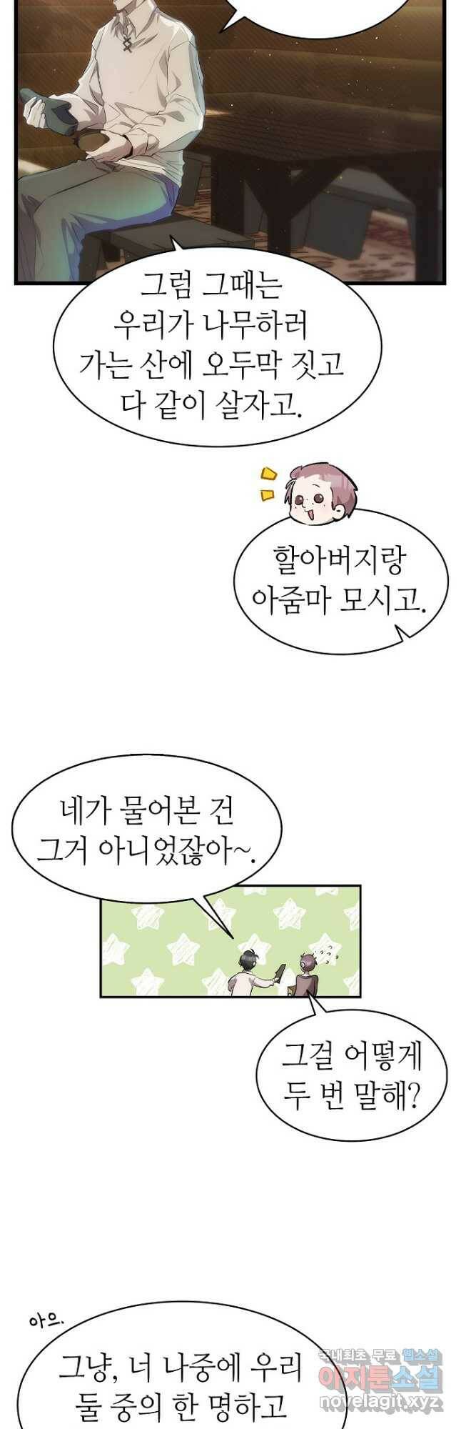 환골탈태 187화 5