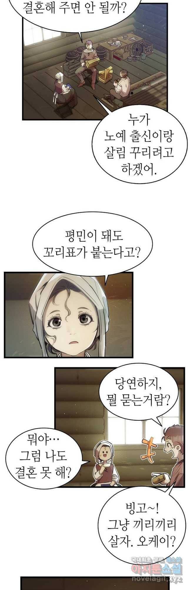 환골탈태 187화 6