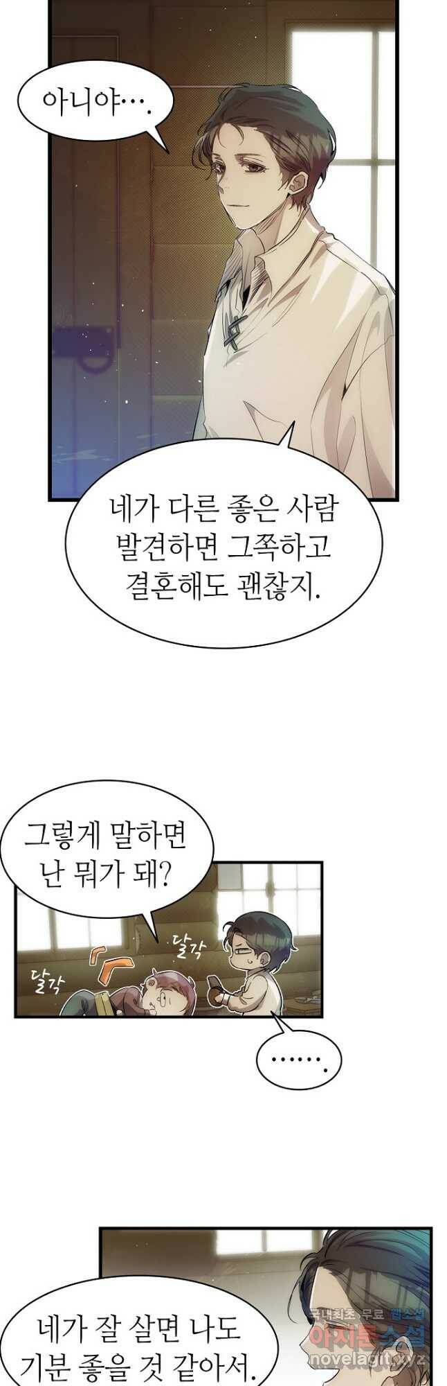 환골탈태 187화 7