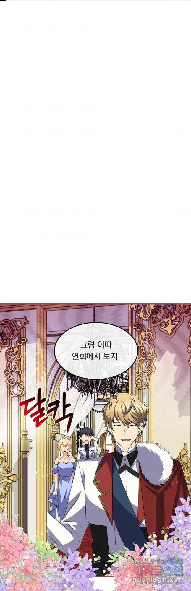 공작 부인의 은밀한 집필 35화 1