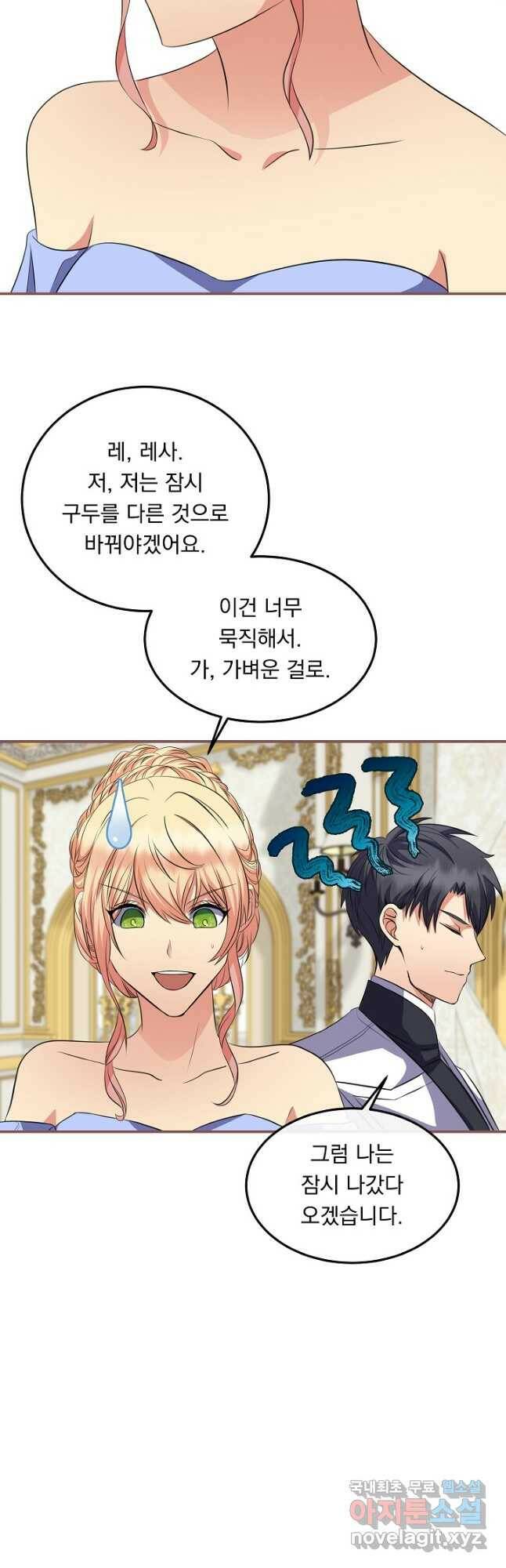 공작 부인의 은밀한 집필 35화 5