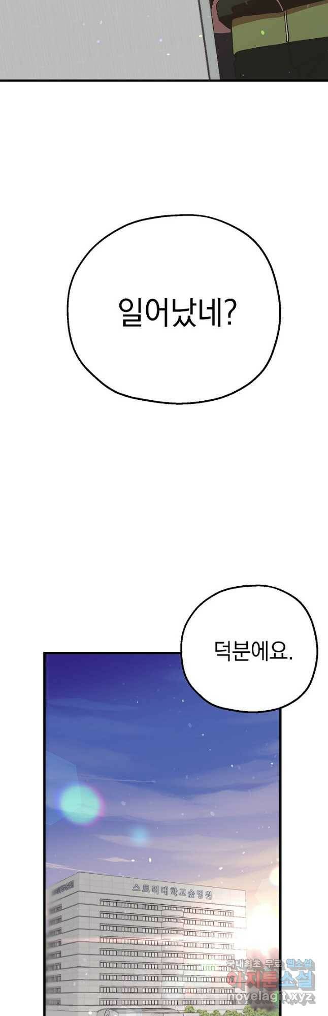 두 번째 남편 43화 2