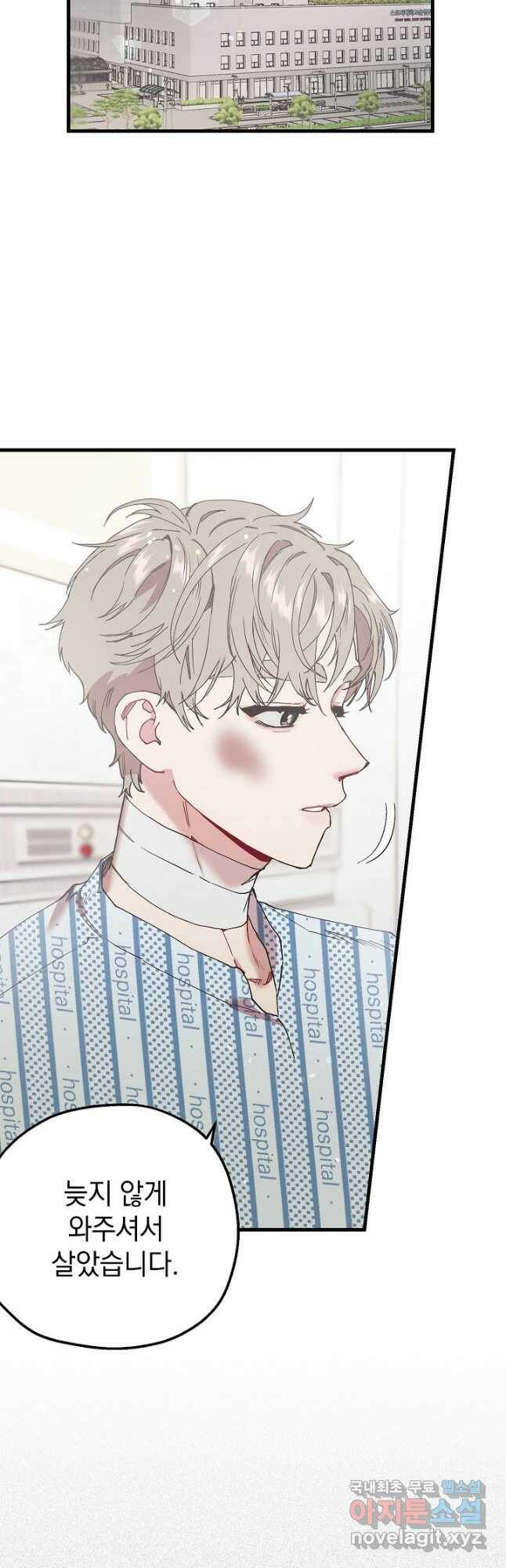 두 번째 남편 43화 3