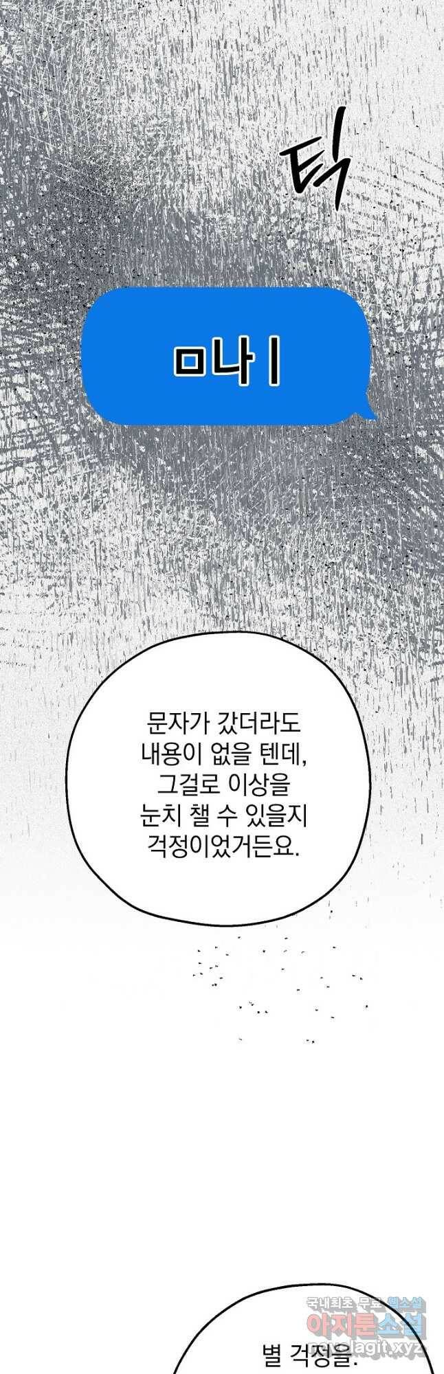두 번째 남편 43화 6