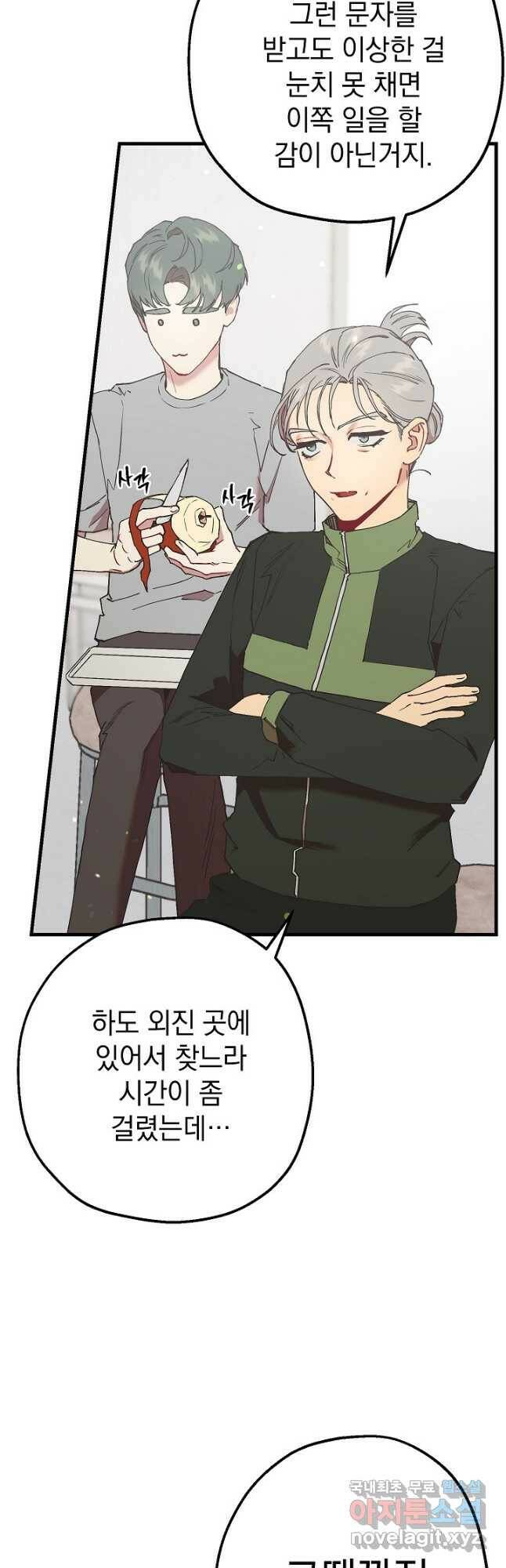 두 번째 남편 43화 7