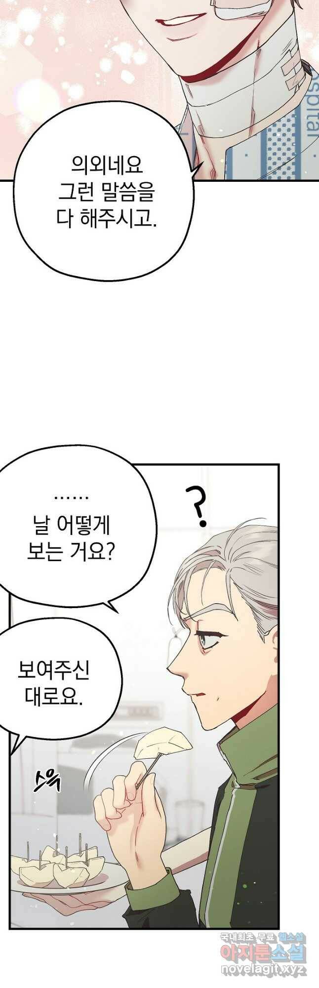 두 번째 남편 43화 9