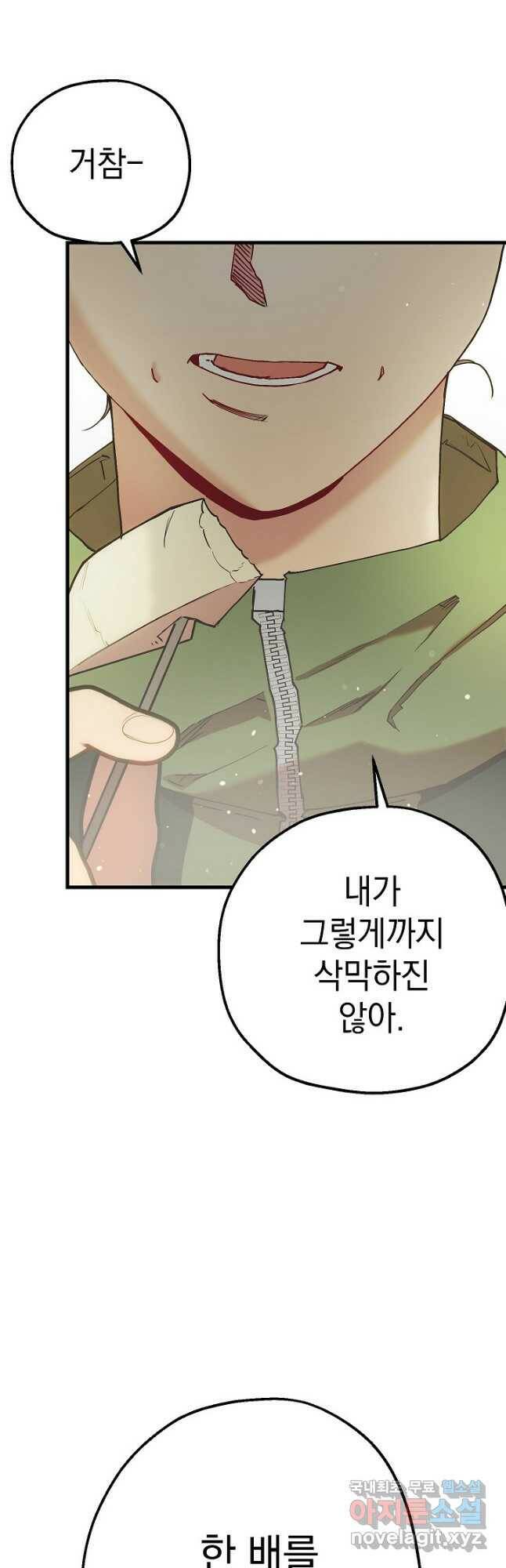 두 번째 남편 43화 10