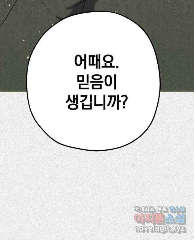 두 번째 남편 43화 15