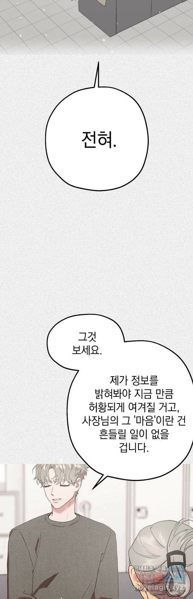 두 번째 남편 43화 17