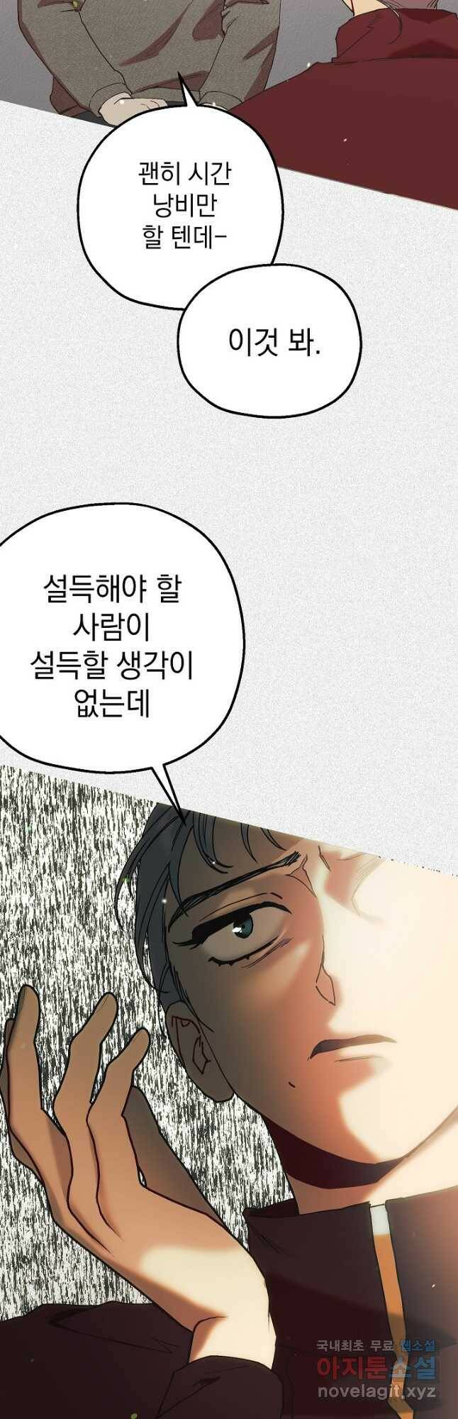 두 번째 남편 43화 18