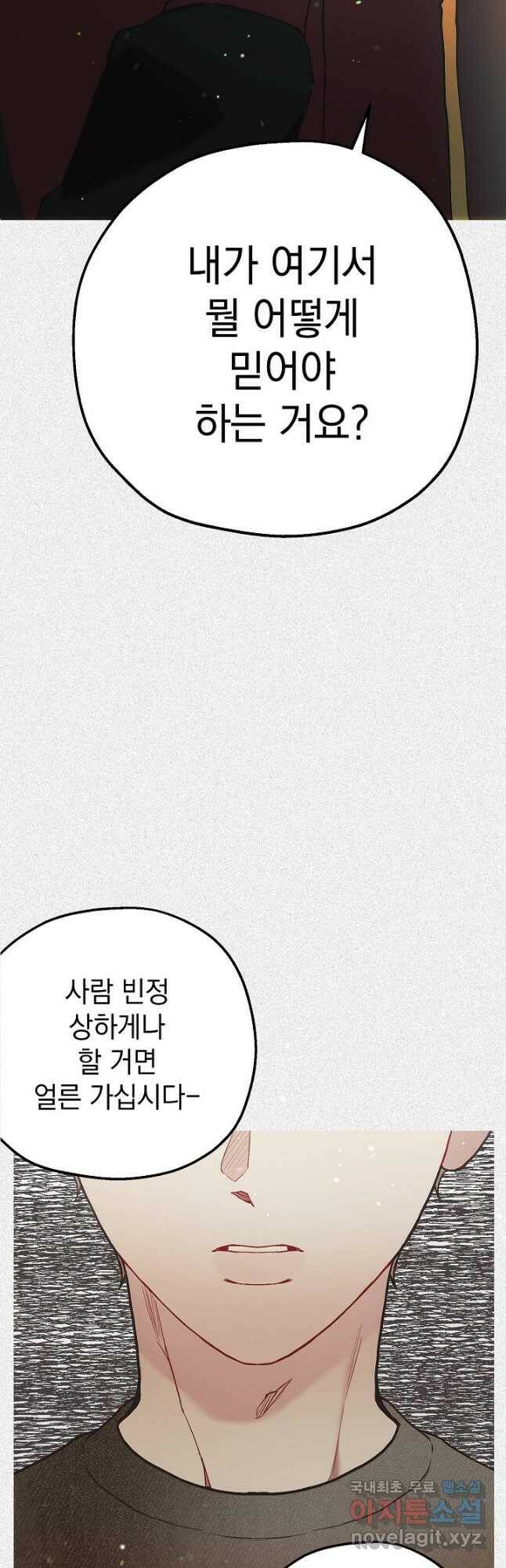 두 번째 남편 43화 19