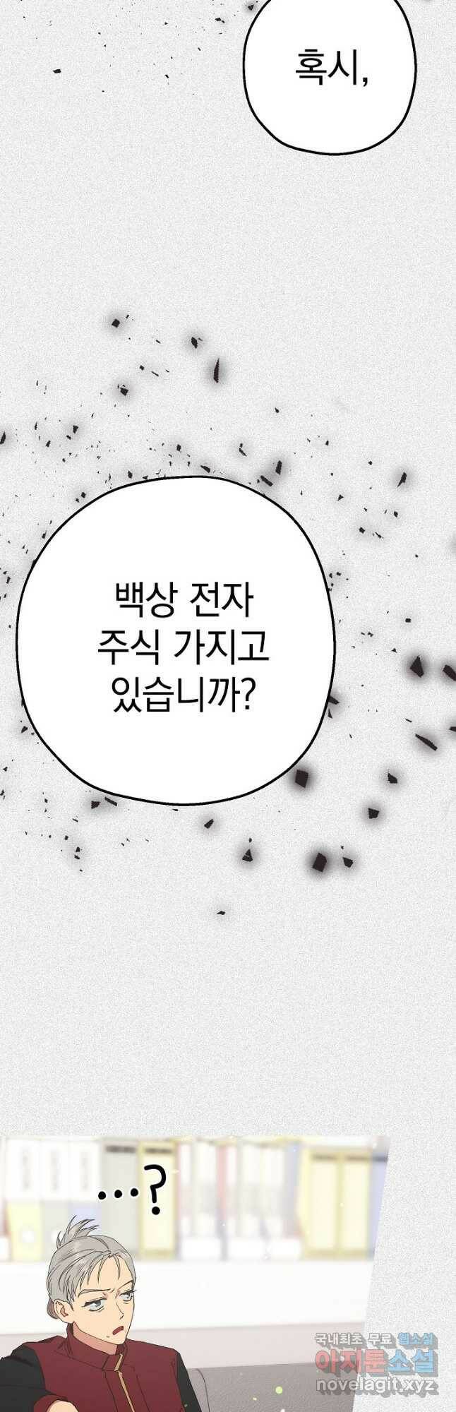 두 번째 남편 43화 21