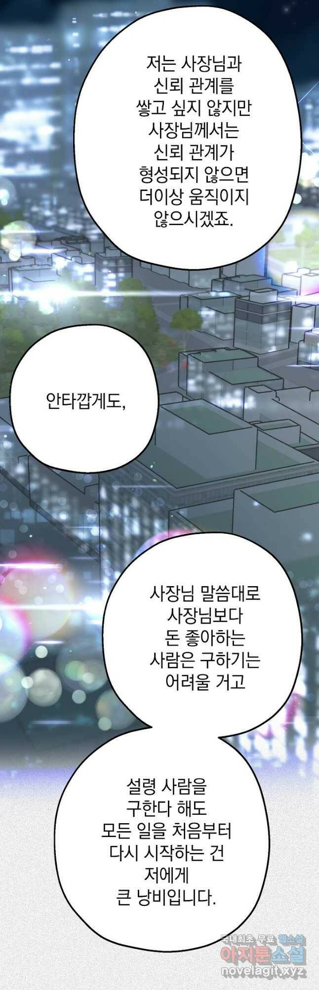 두 번째 남편 43화 24