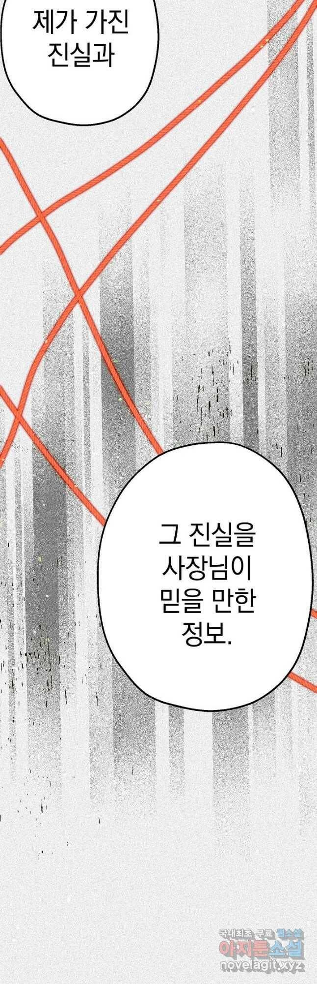 두 번째 남편 43화 26