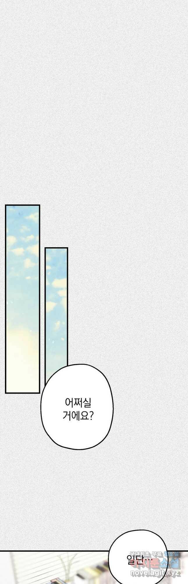 두 번째 남편 43화 27
