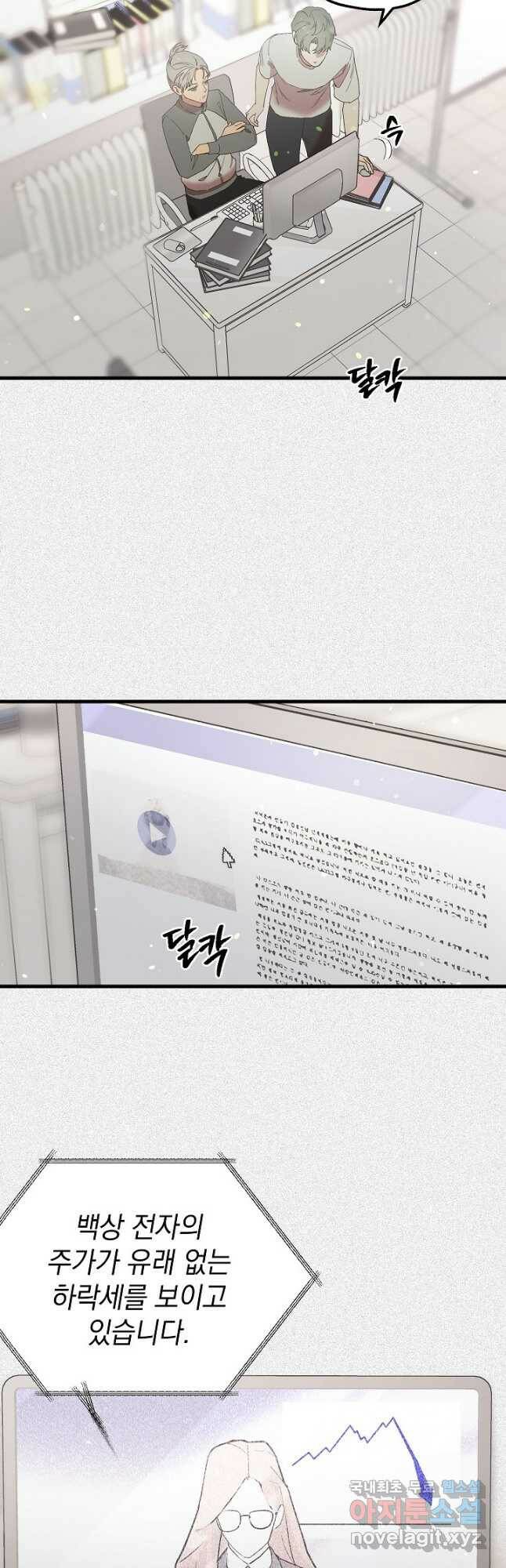 두 번째 남편 43화 28