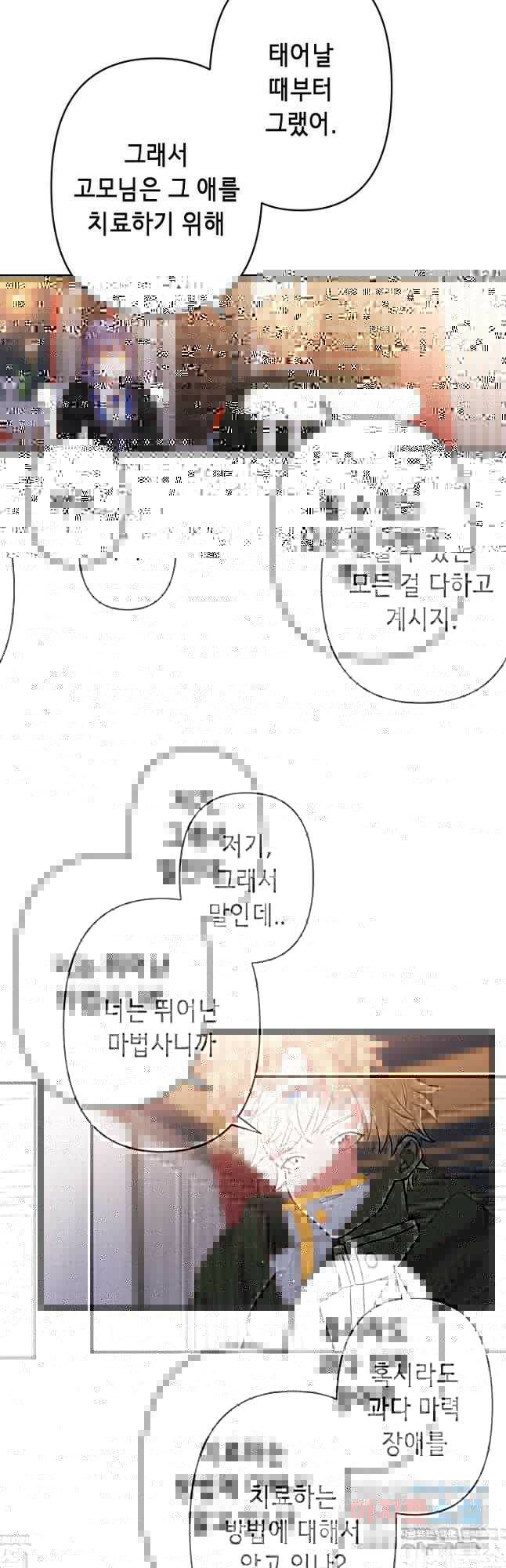 두 번째 남편 43화 29