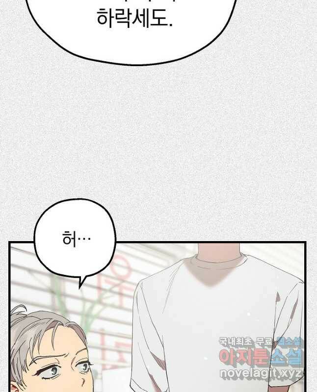두 번째 남편 43화 30