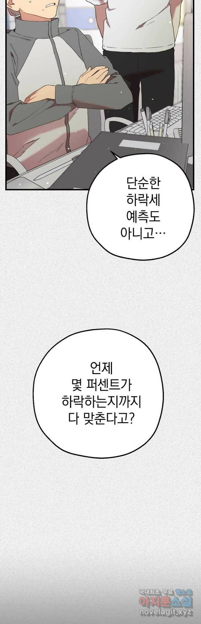 두 번째 남편 43화 31
