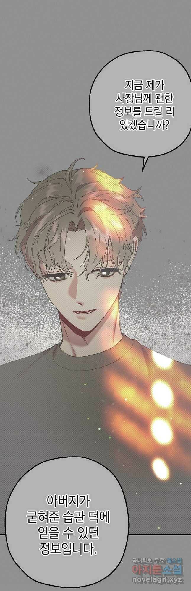 두 번째 남편 43화 33