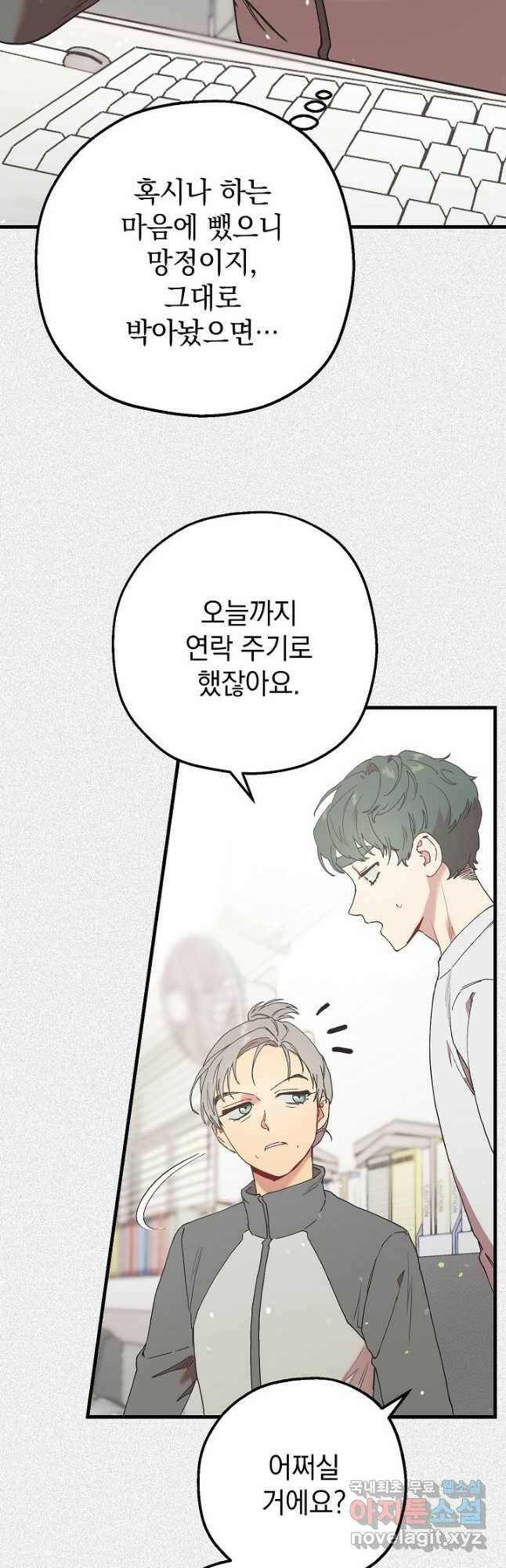 두 번째 남편 43화 35