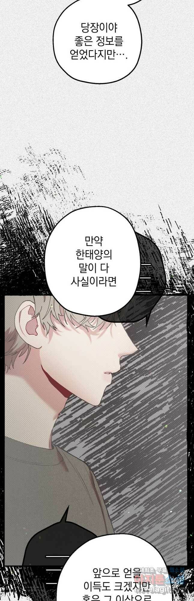 두 번째 남편 43화 36