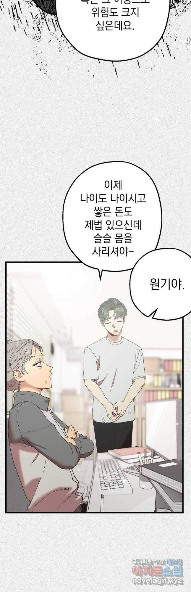 두 번째 남편 43화 37