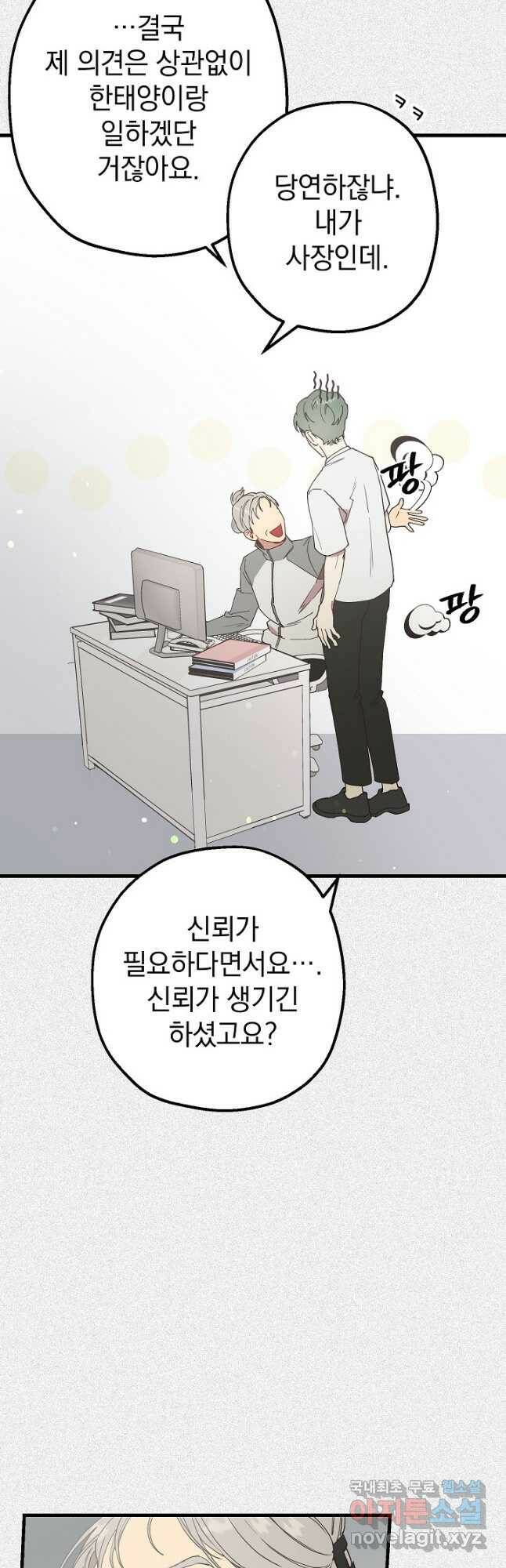 두 번째 남편 43화 40