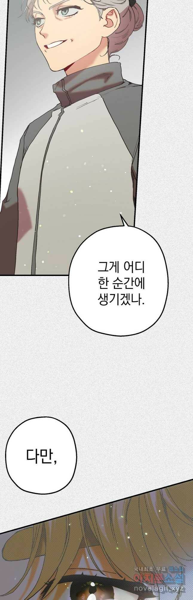 두 번째 남편 43화 41