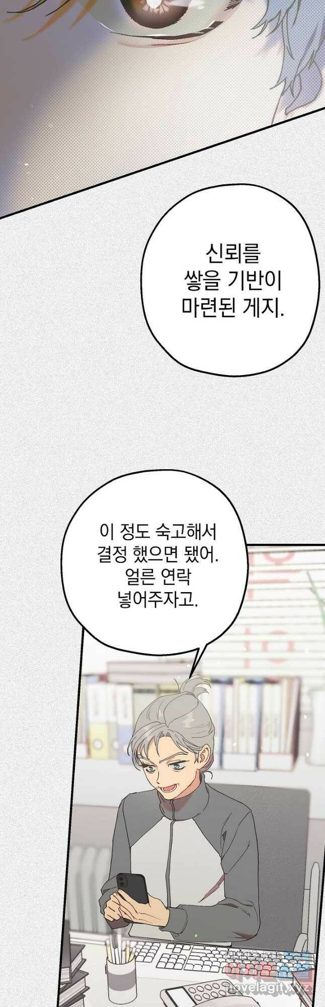 두 번째 남편 43화 42