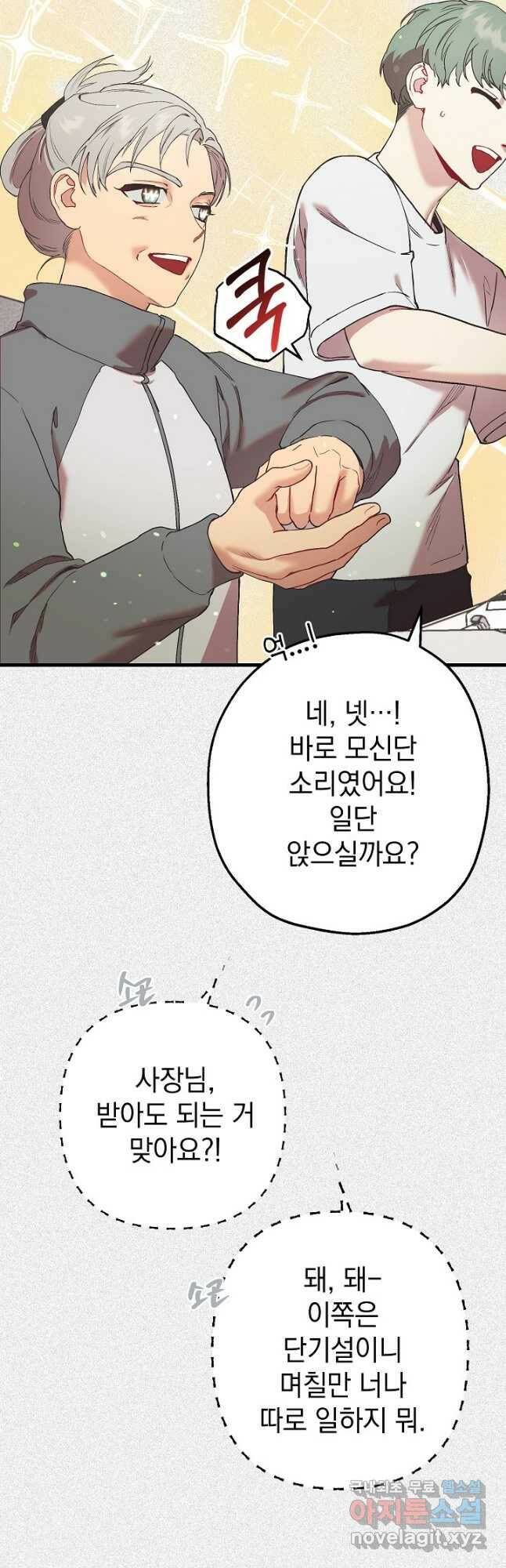 두 번째 남편 43화 48