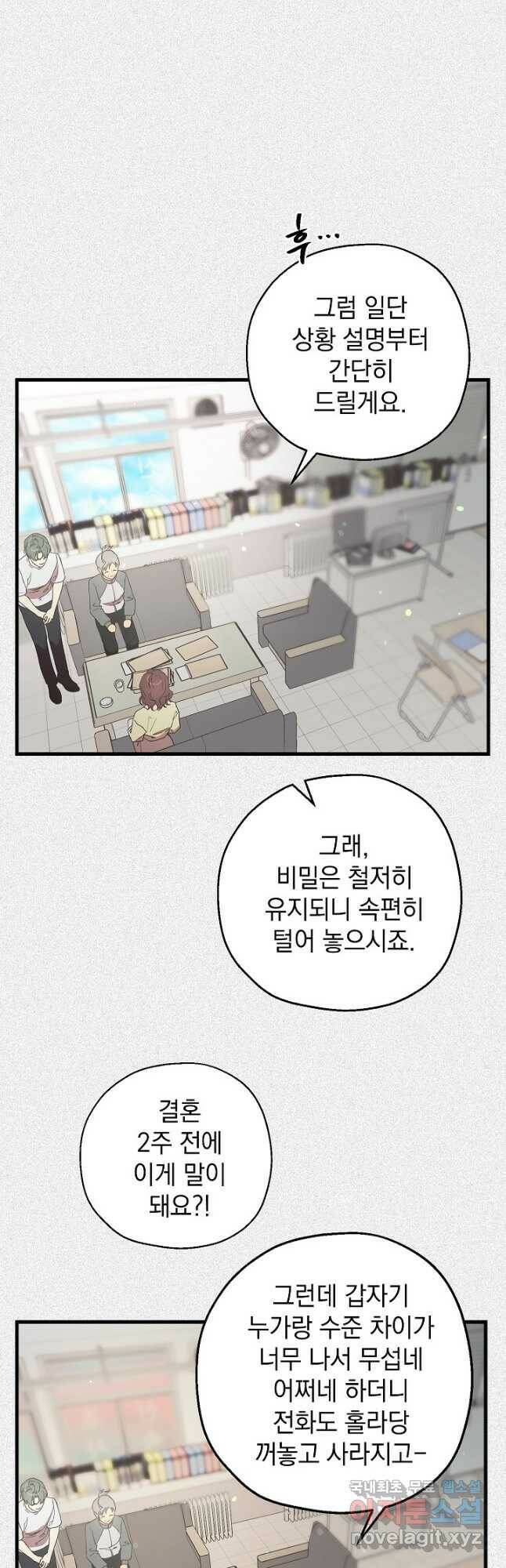 두 번째 남편 43화 49