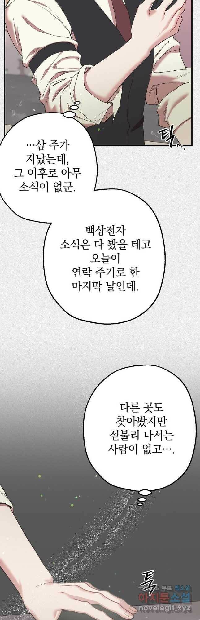 두 번째 남편 43화 51