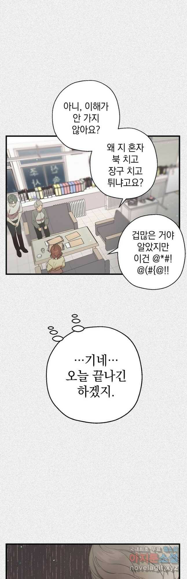 두 번째 남편 43화 53