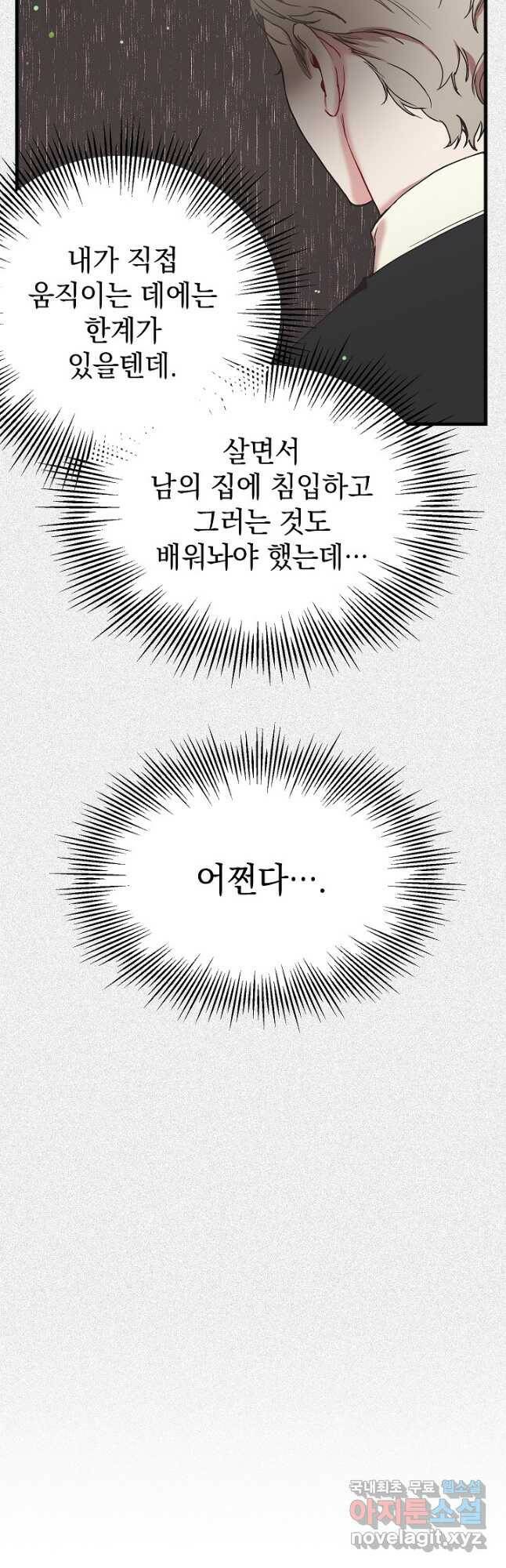 두 번째 남편 43화 54
