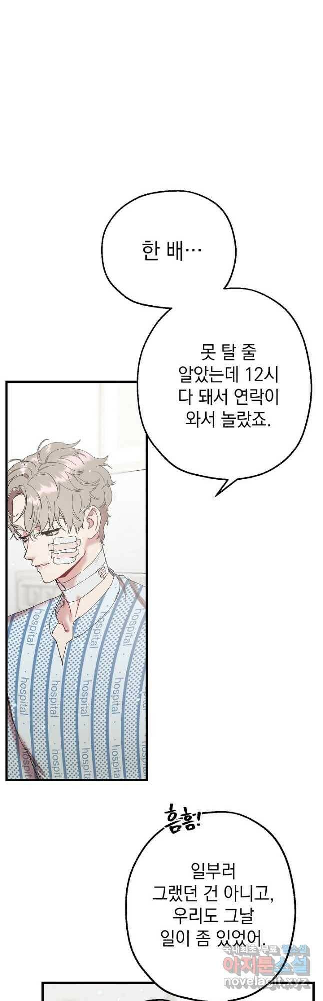 두 번째 남편 43화 55