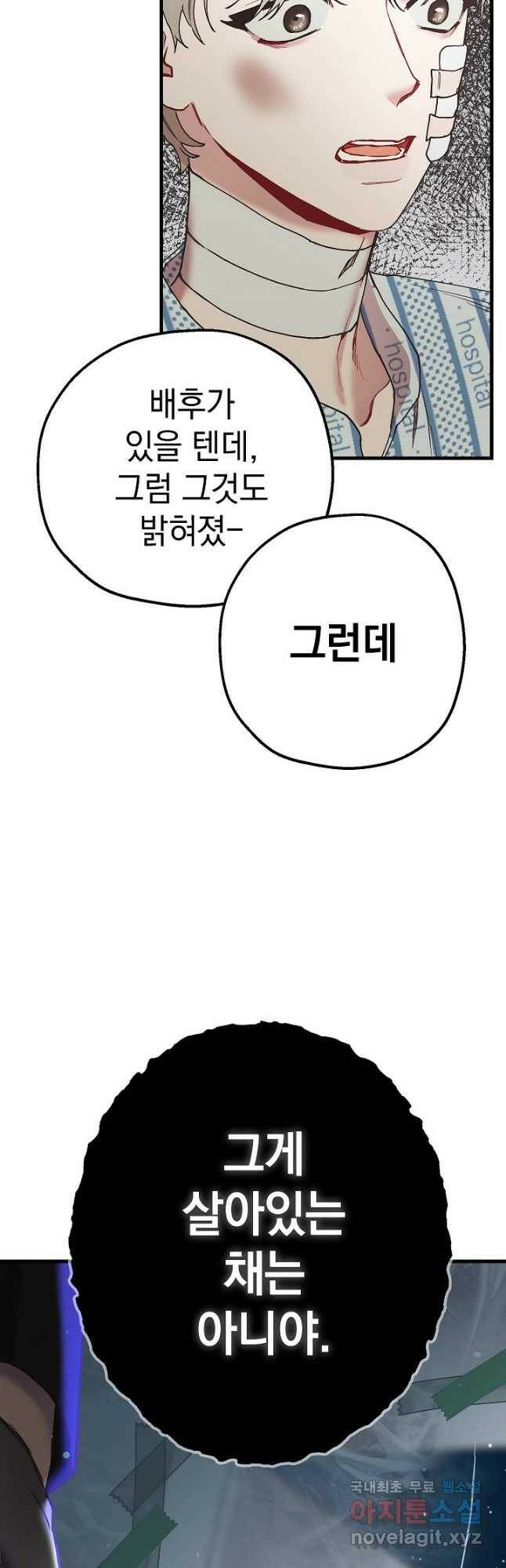 두 번째 남편 43화 59