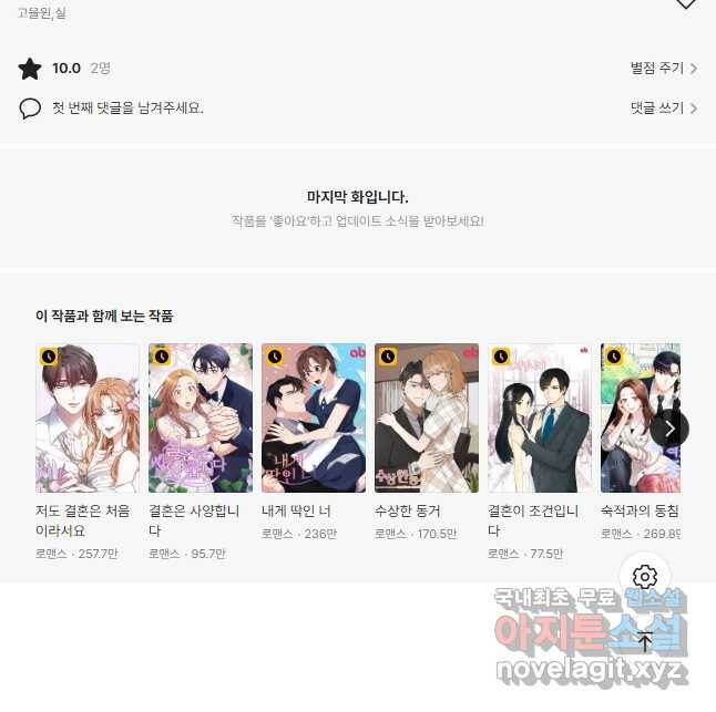 두 번째 남편 43화 63