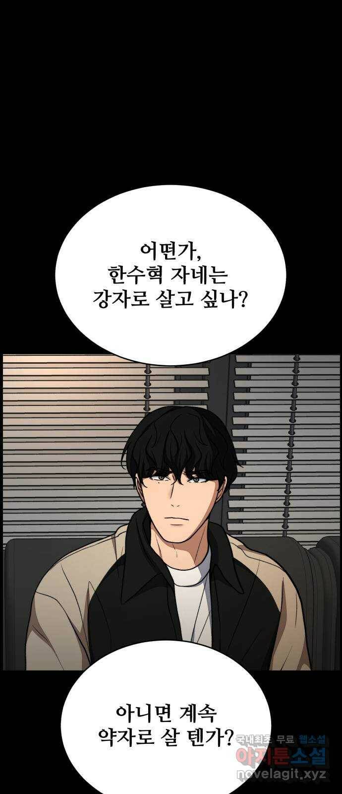 디나운스 43화: 불길 속으로 2