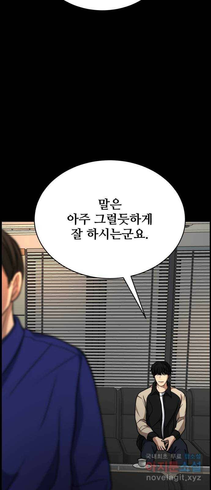 디나운스 43화: 불길 속으로 3