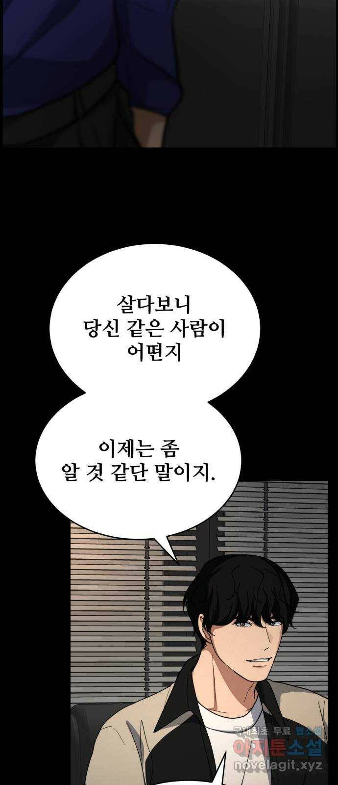 디나운스 43화: 불길 속으로 4