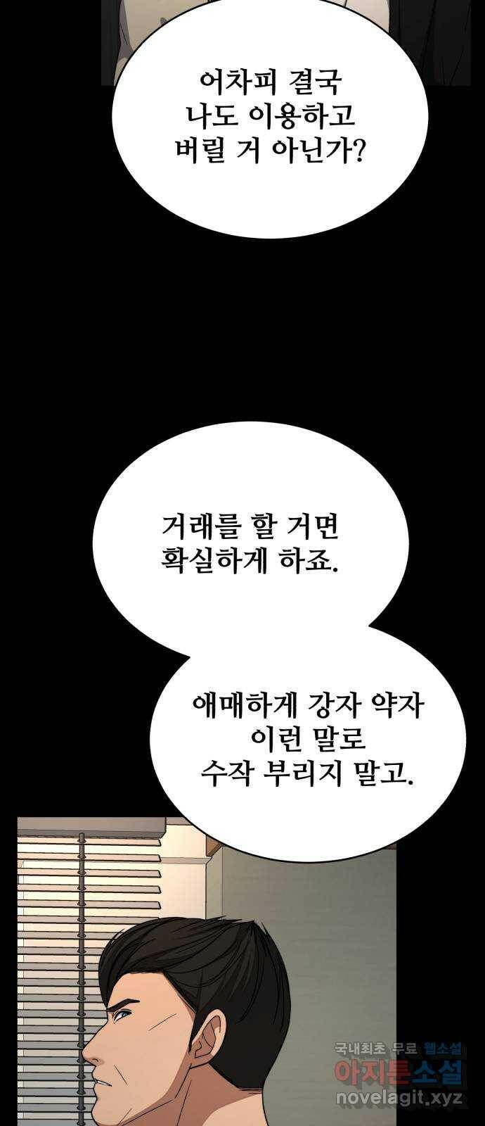 디나운스 43화: 불길 속으로 5